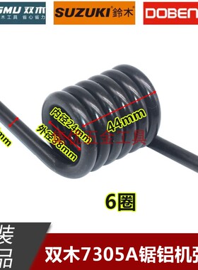 双木东本铃木7355A锯铝机弹簧14寸355型切割机大扭簧拉簧原厂配件