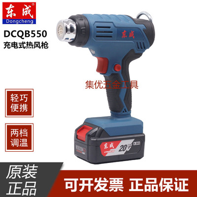 东成充电式热风枪20V锂电DCQB550大功率汽车便携东城热缩膜烘烤枪