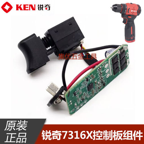 KEN锐奇7316X控制板开关总成 16V无刷锂电钻控制器组件 原厂配件