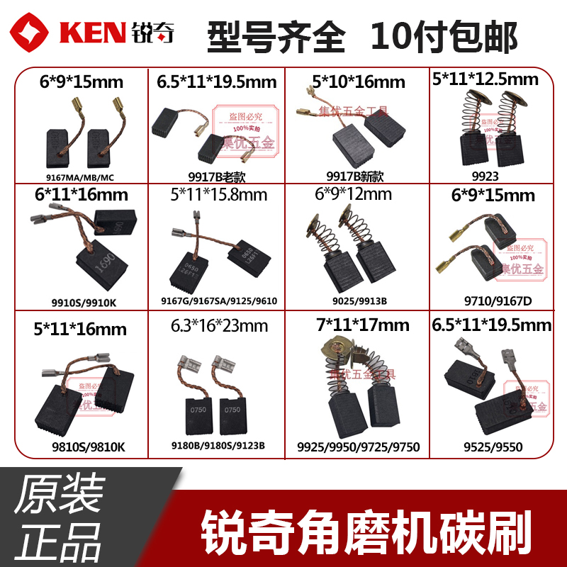 ken锐奇角磨机磨光机碳刷