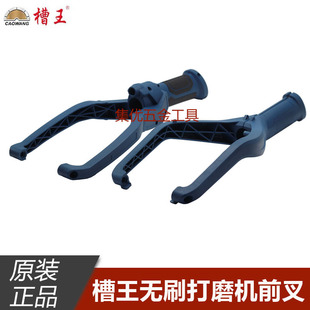 槽王SW2251/A无刷墙面打磨机前叉塑料外壳腻子打磨机配件原厂配件