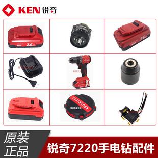 KEN锐奇7220锂电钻开关充电器电池壳20V手电钻后盖齿轮箱原厂配件