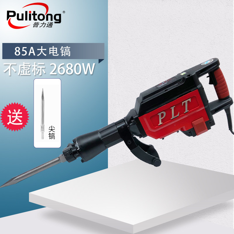 普力通佳力大电镐PLT85A工程大功率专业重型大电镐开石凿路面电镐