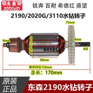 东森2190水钻转子8齿锐奔百耐希德红鼎坚2020G钻孔机电机原厂配件