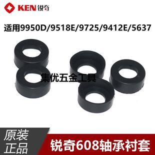 锐奇9950/9518抛光机角磨机608轴承衬套转子塑料胶套皮套原厂配件