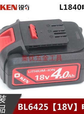 KEN锐奇电动扳手6425电池 18V锂电池L1840无刷扳手充电器原厂