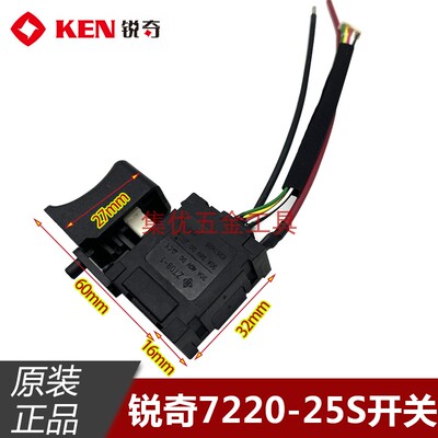 锐奇7220-25S手电钻开关原厂
