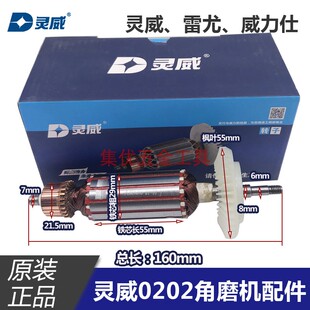 灵威威力仕雷尤小威0202角磨机转子电机 磨光机大小齿轮 原厂配件
