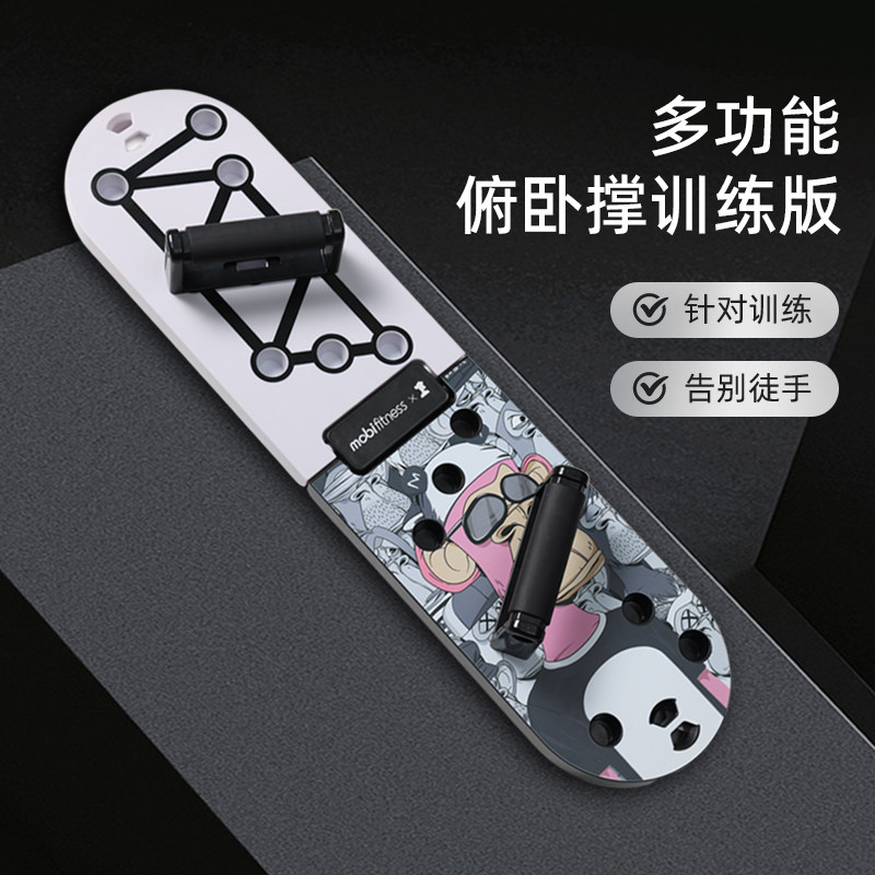 莫比无聊猿联名俯卧撑板专业训练板多功能支架男辅助器材家用健身怎么样,好用不?