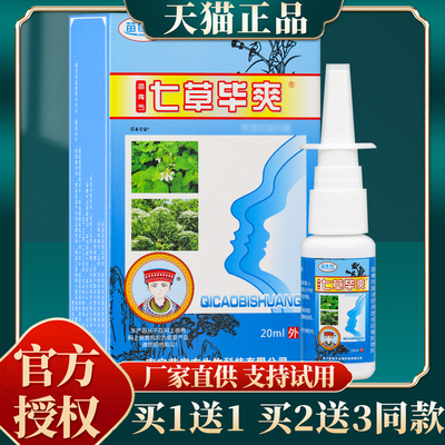 【买赠同款】正品苗佳芳七草毕爽 20ml/盒