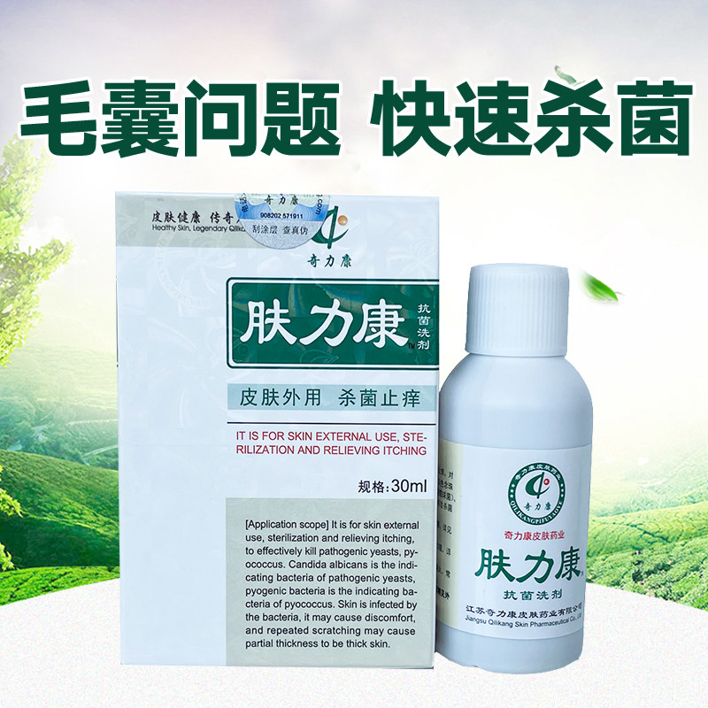 奇力康 肤力康抗菌洗剂 头皮毛囊痘痘 顽固性皮肤瘙痒抑菌止痒