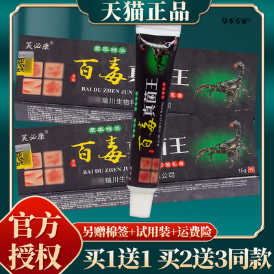 【买赠同款】正品芙必康百毒真菌王抑菌乳膏 15g/盒