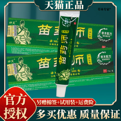 【买赠同款】正品神芙苗药师抑菌乳膏 15g/盒