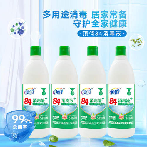 顶俏84消毒液多用途消毒家用
