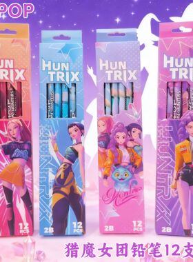 新款跨境HUNTR/X KPOP猎魔女团12支装铅笔Twelve Pencils铅笔盒装