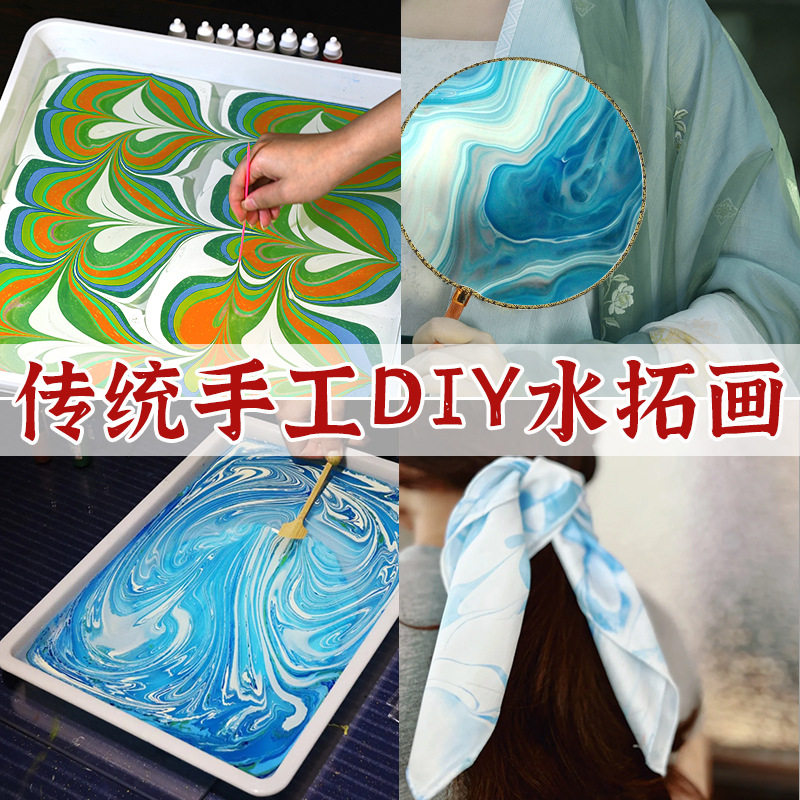 春节水拓画diy套装画液漆扇湿拓颜料亲子新年手工丝巾团扇材料包