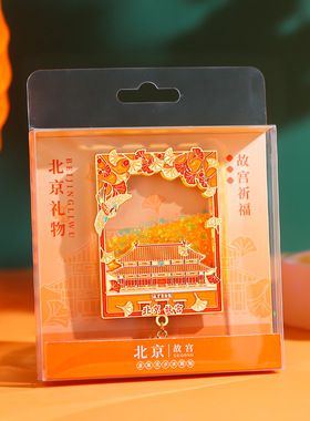 北京流沙冰箱贴城市风景