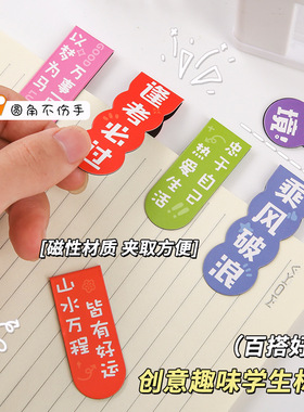 励志文字学生可爱磁性书签夹卡通磁铁书签书童奖励文具礼品本夹儿