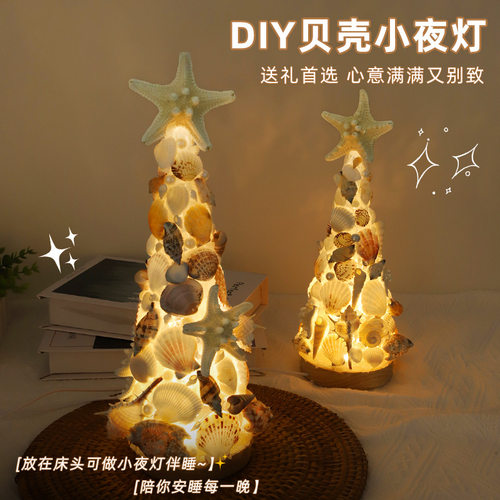 新年小礼物手工diy贝壳海
