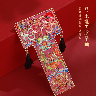 马王堆T形帛画文物冰箱贴湖南博物院镇馆之宝文创伴手礼送小朋友