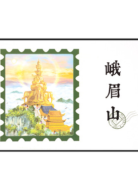 名山透光明信片华山黄山