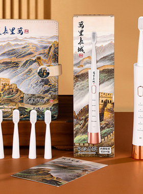 万里长城电动牙刷手账本