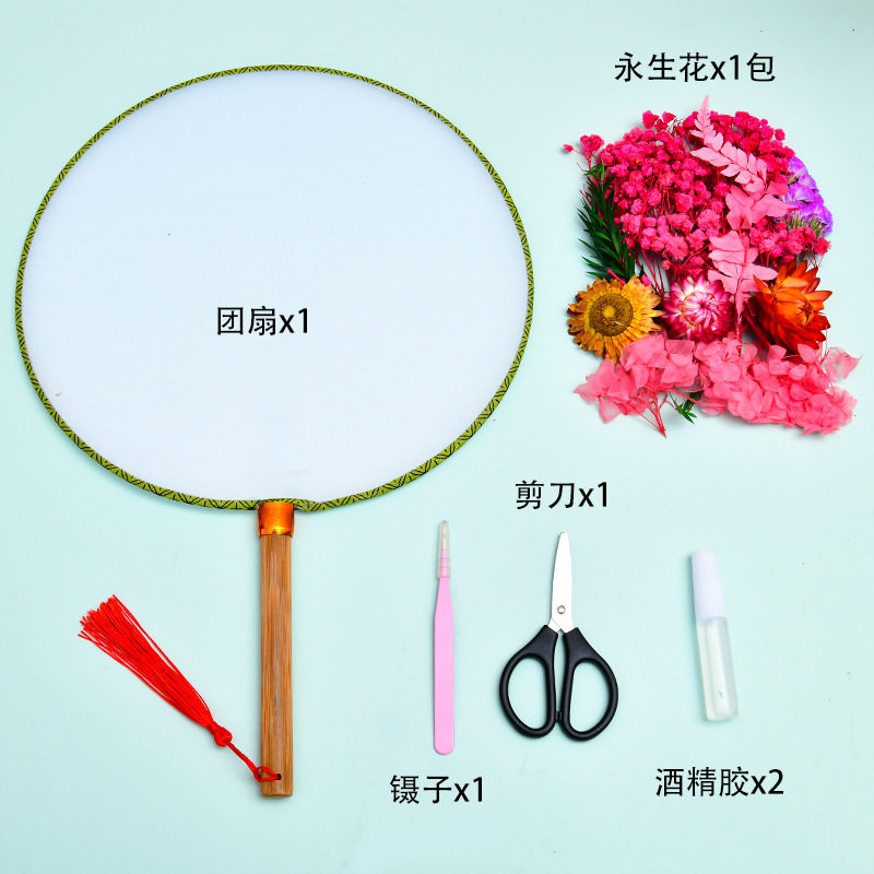 空白复古团扇天然永生花干花diy材料包手工制作工艺品花束礼物