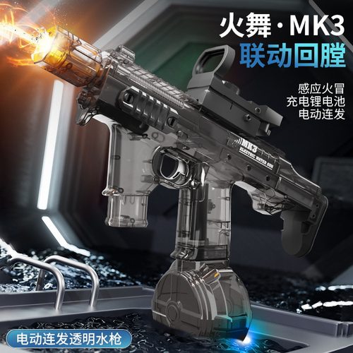 跨境爆款火舞MK3电动水枪