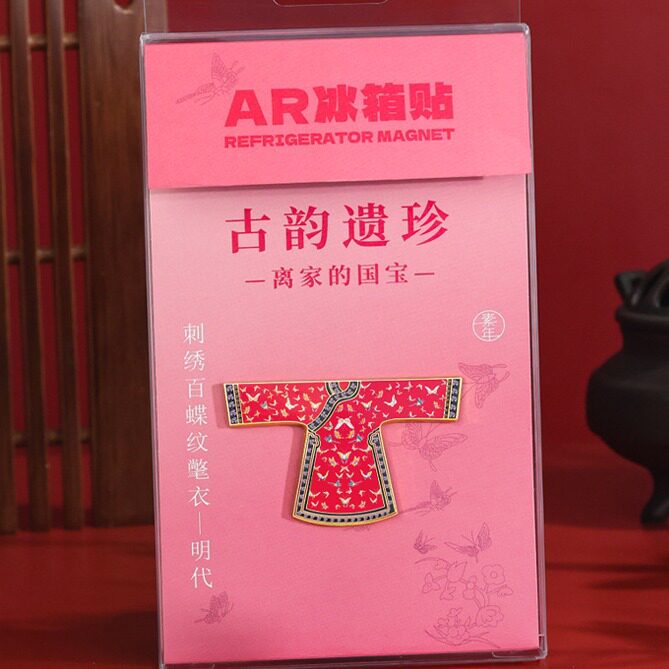 清代刺绣百蝶纹氅衣AR金属冰箱贴磁贴博物馆文创纪念品离家的国宝