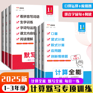 应用题五合一看拼音写词语生字填空阅读理解强化训练同步练习册 脱式 计算全能 默写全能一二三年级上册语文数学同步练习册口算竖式