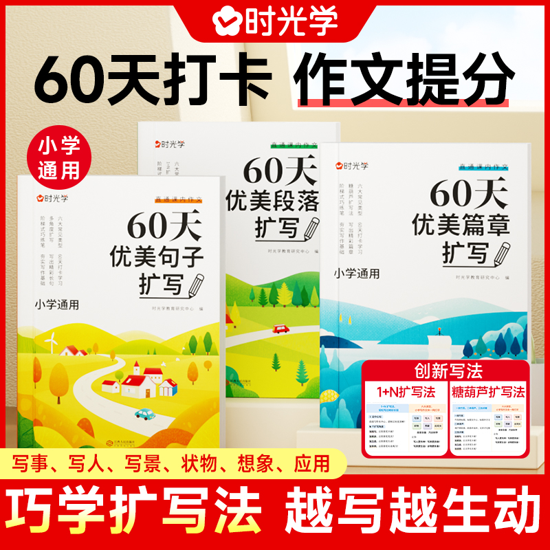 时光学60天优美句段篇积累大全小学生一二三四五六年级好词语好句好段优美句子半小时每日晨读美文100篇语文晨诵