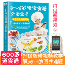5辅食添加与营养配餐每周计划崔玉涛 宝宝辅食教程书 600道 婴幼儿辅食书籍0 6岁宝宝食谱必备全书 3岁长高儿童食谱营养餐6个月1