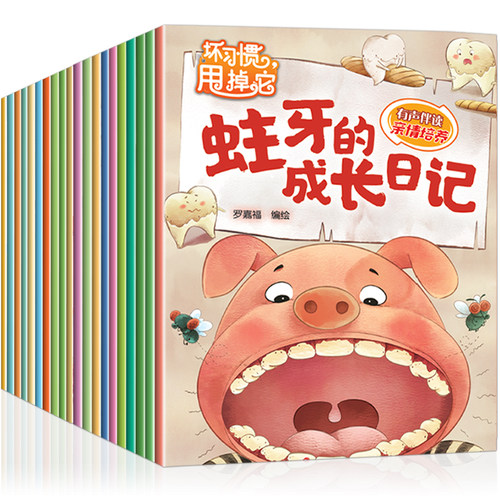 幼儿园绘本阅读3–6岁 小班到中班三四岁儿童绘本故事书 4-5岁幼儿亲子睡前故事书大全 学前班老师推荐宝宝书籍早教书本拼音读物