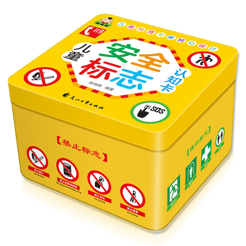 安全标识牌警告标志认知卡0-3-6岁儿童认识卡全套 启蒙早教书宝宝启蒙