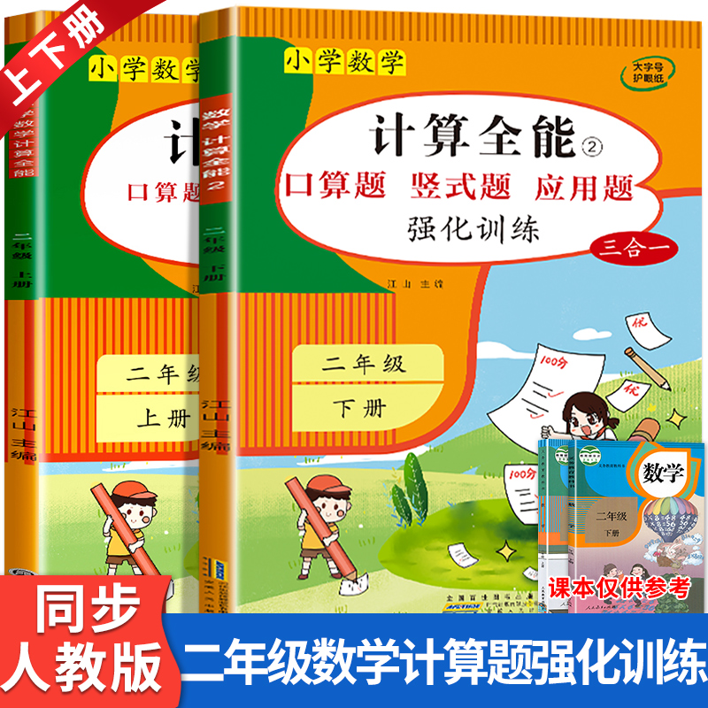 二年级计算题天天练 口算题竖式应用三合一 数学计算题强化训练练习题人教版三位数加减法练习册专项训同步练习册100以内计算全能