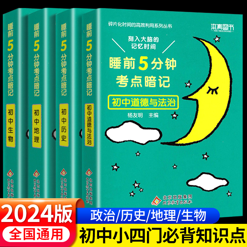 初中小四门必背知识点人教版