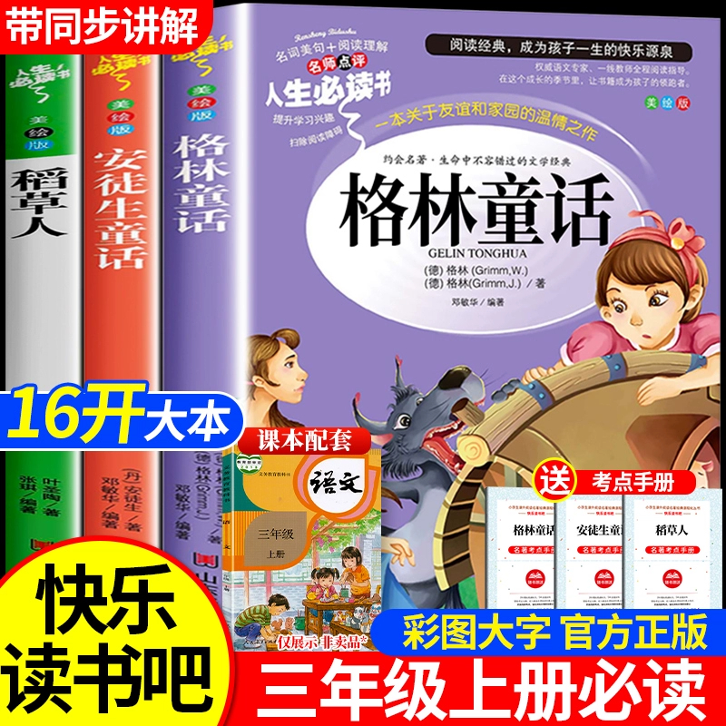 人生必读书系列不带拼音