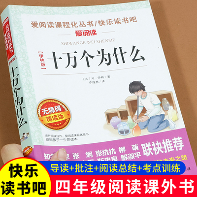 十万个为什么小学版四年级下册