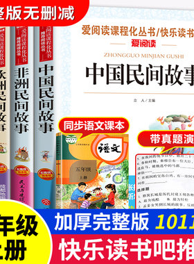 五年级上册必读的课外书四升五 中国民间故事田螺姑娘 非洲民间故事人教版快乐读书吧阅读书籍欧洲列那狐的故事推荐老师一千零一夜