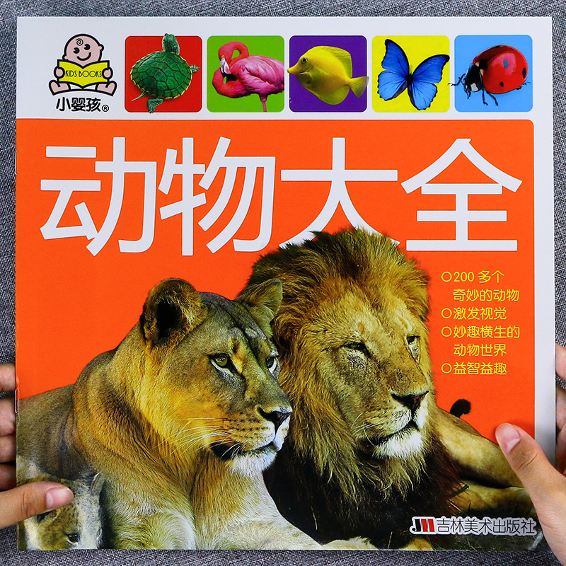 小婴孩动物大全 1-2-3岁宝宝学说话中英双语启蒙早教看图识物绘本 大字彩图版益智书籍 婴幼儿宝宝森林草原海底常见动物认知大全