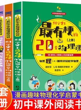 初中课外阅读书籍物理化学启蒙书