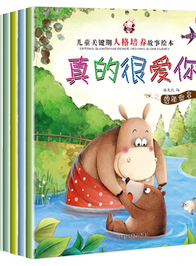 儿童关键期人格培养系列