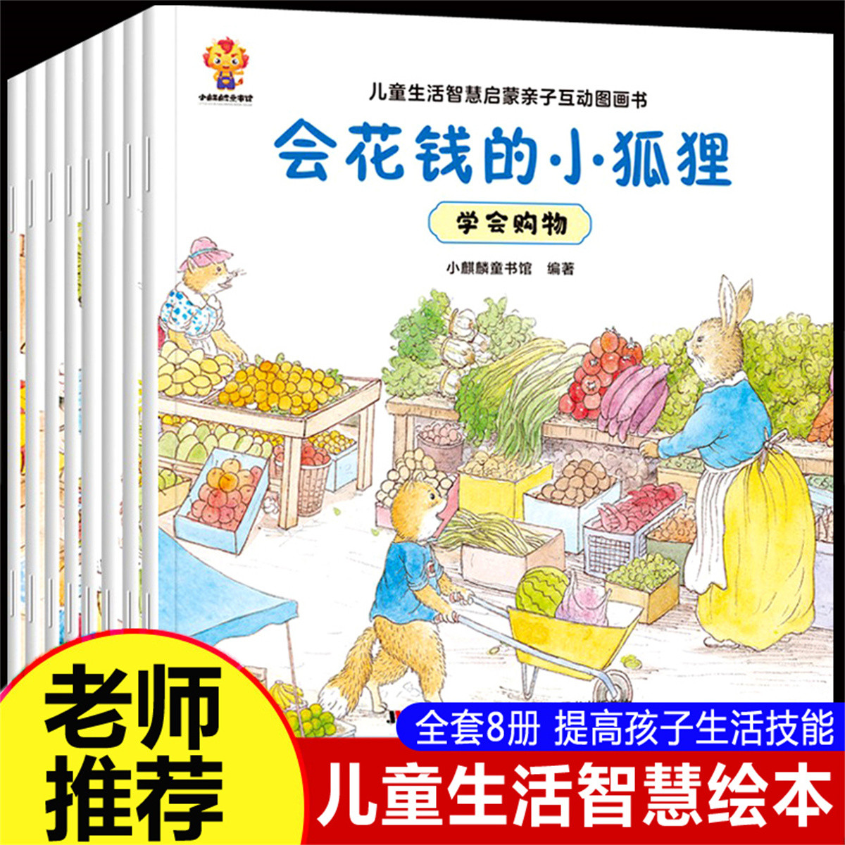 幼儿园阅读绘本3一6岁 小班中班三四岁儿童绘本故事书4-5岁 幼儿生活智慧能力培养 学前班宝宝书籍认知益智启蒙早教好习惯性格养成
