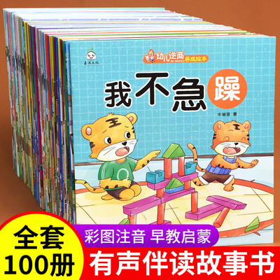 幼儿早教 早期教育家庭绘本 2到3-4-6岁幼儿园阅读绘本儿童绘本3一6岁小班中班睡前小故事书两岁三四岁宝宝书籍反霸凌逆商培养绘本