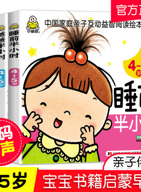 小婴孩故事书3册爸爸妈妈睡前半小时4-5岁幼儿宝宝儿童书籍3-4-5-6岁 幼儿学前儿童读物 宝宝儿童启蒙认知益智早教绘本书3-4-5-6岁
