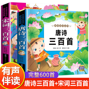 学前宝宝大字注音版 有声版 全集儿童绘本幼儿园到一二年级阅读课外书籍小学生必背国学经典 正版 带拼音 学前唐诗宋词三百首幼儿早教