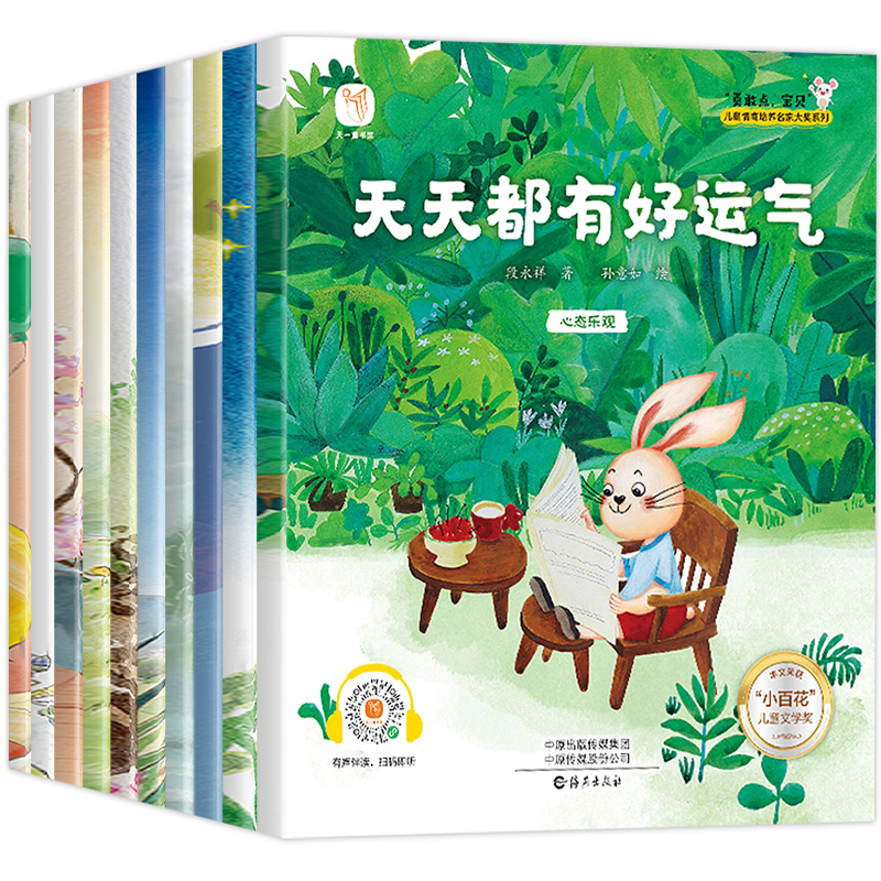 一年级阅读课外书必读注音版 名家获奖绘本3–6-8岁 幼儿园绘本儿童绘本故事书阅读4到5岁读物早教中大班情商培养书籍勇敢点宝贝