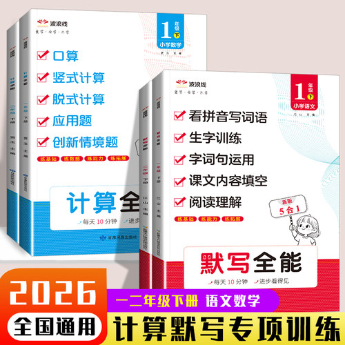 计算全能 默写全能一二年级上下册语文数学同步练习册口算竖式脱式应用题五合一看拼音写词语生字填空阅读理解强化训练同步练习册