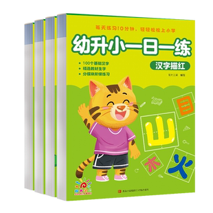 拼音描红本幼小衔接幼儿园初学者汉语拼音练字帖大班练习册幼儿学前班声母复韵母整体认读音节专项训练一年级拼音学习神器一日一练