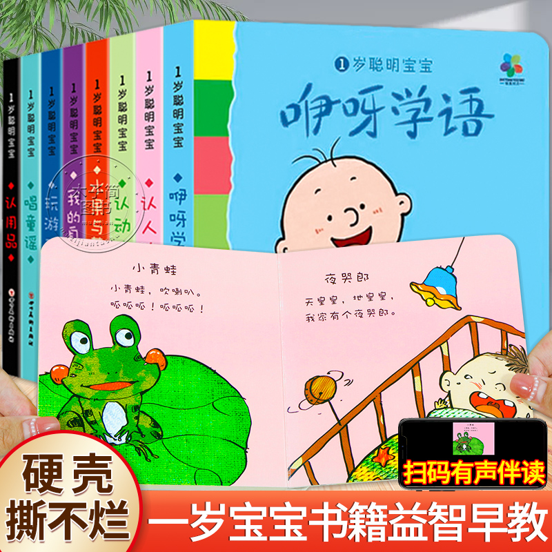 硬壳幼儿启蒙认知益智图书男女童玩具三字儿歌童谣学说话亲子睡前故事
